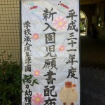 2018/10/01 幼稚園面接